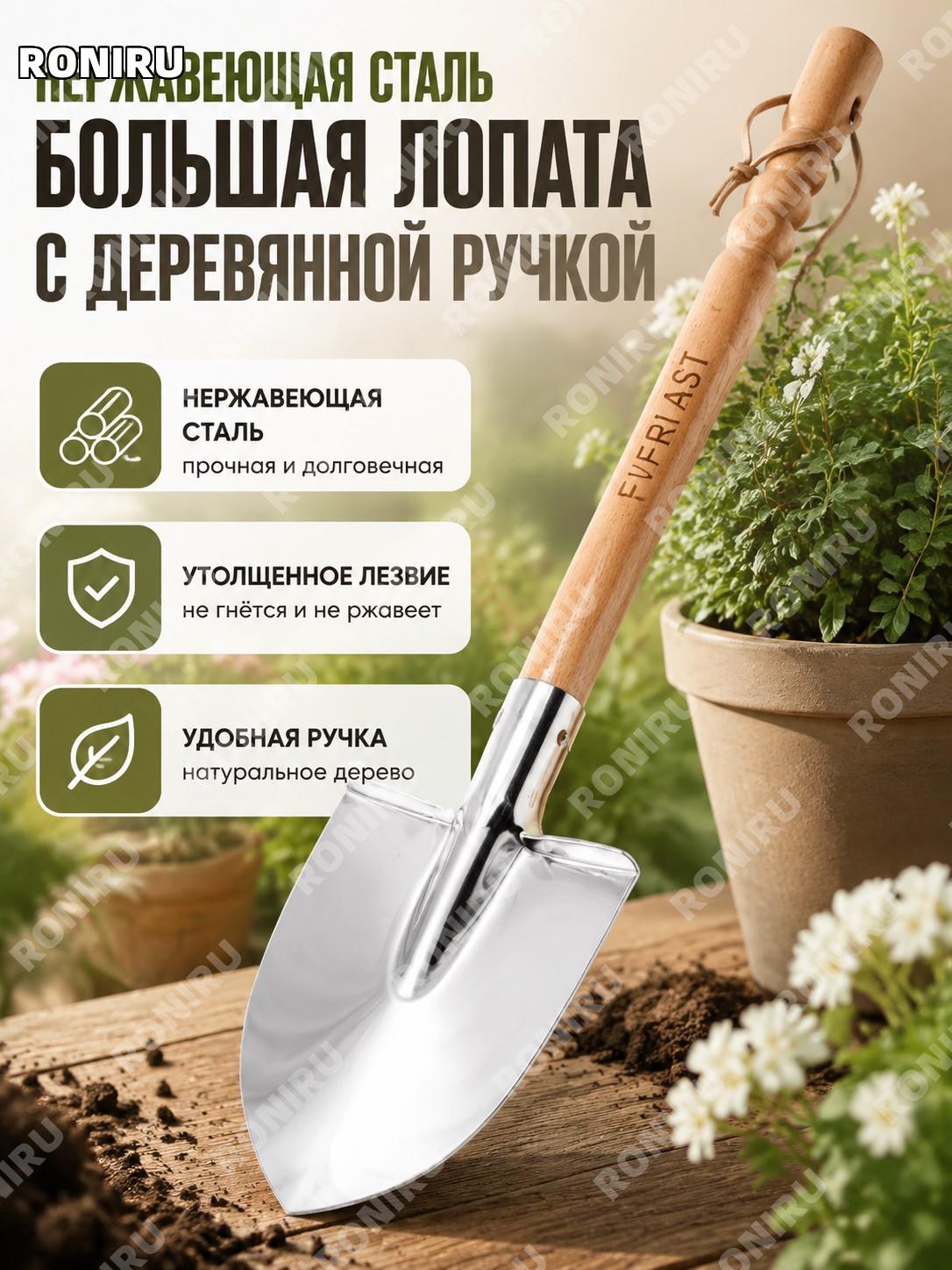 Большой садовый совок из нержавеющей стали с деревянной ручкой, лопатка для цветов и огорода для работы с грунтом