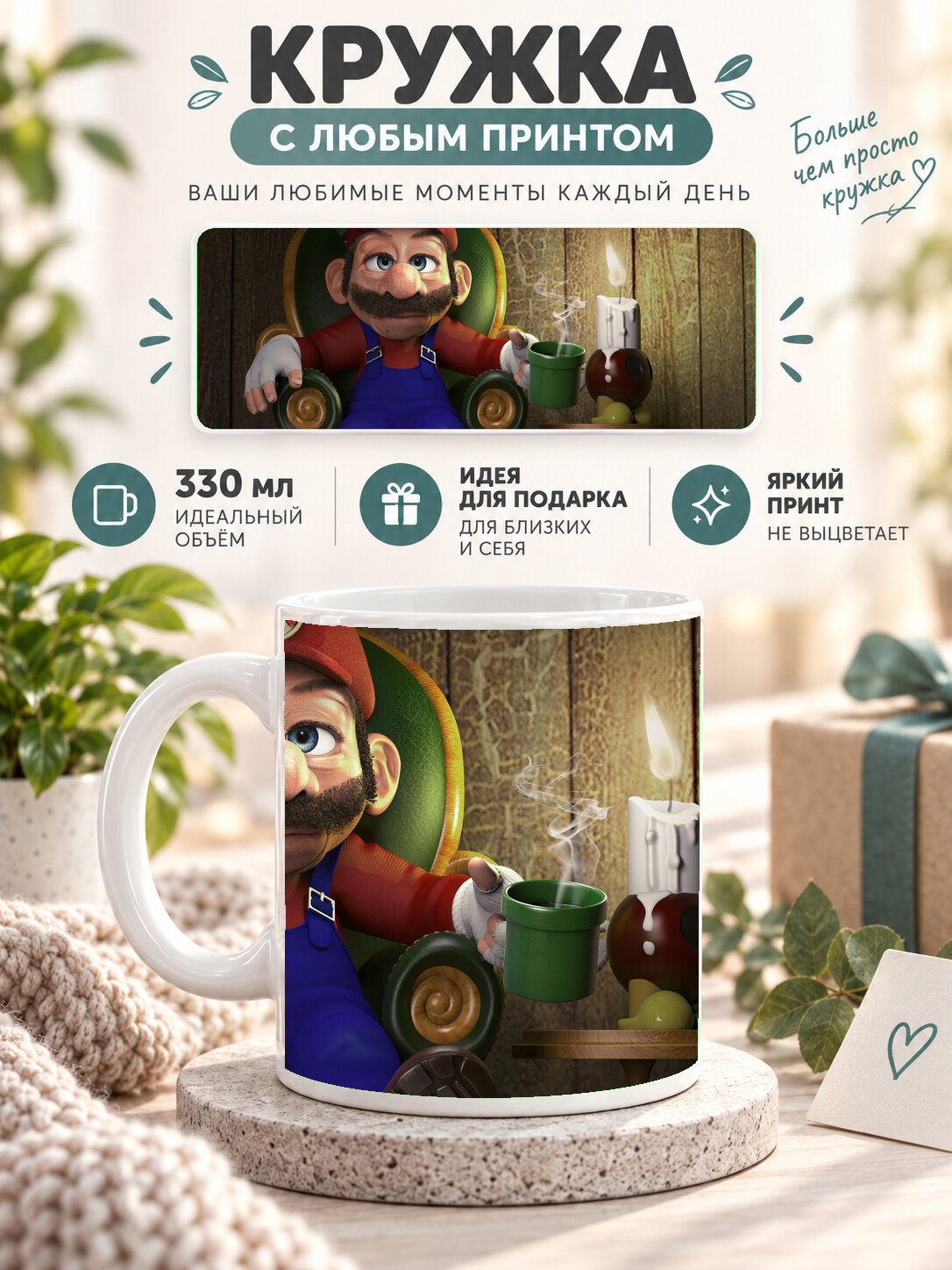 Кружка керамическая 330 мл белая с принтом Retired Super Mario