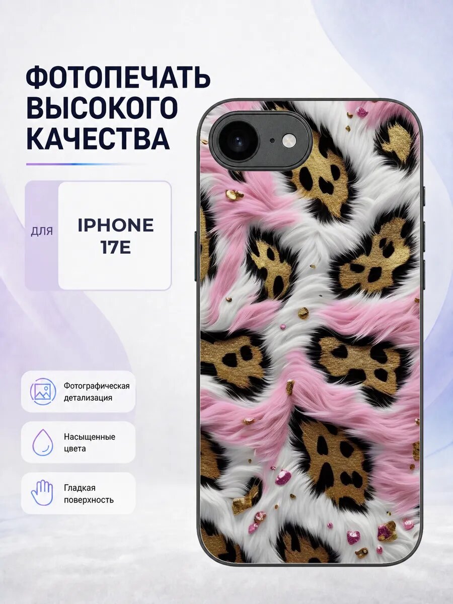 Чехол с рисунком для Iphone 17e розовый леопард