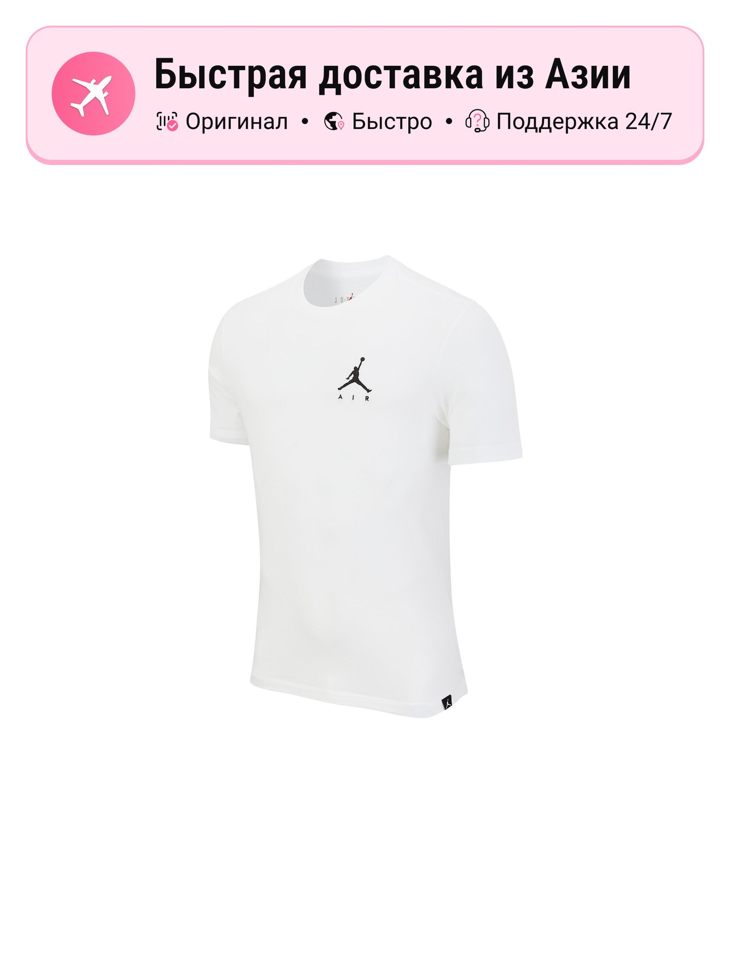 Футболка Jordan