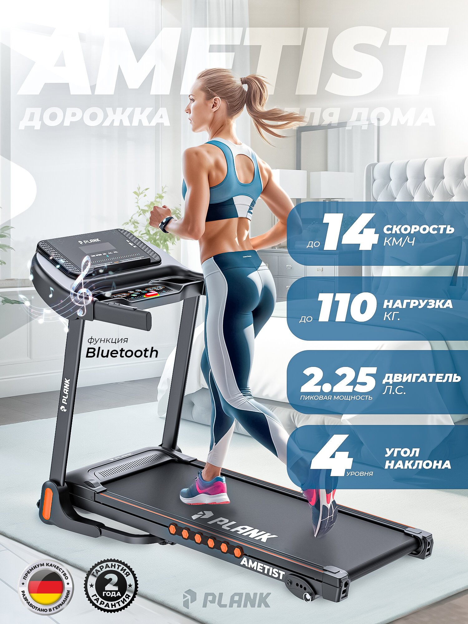 Беговая дорожка Plank AMETIST электрическая, складная, 12 программ, сист. амортизации, 4 уровня угла подъема, до 14км/ч.