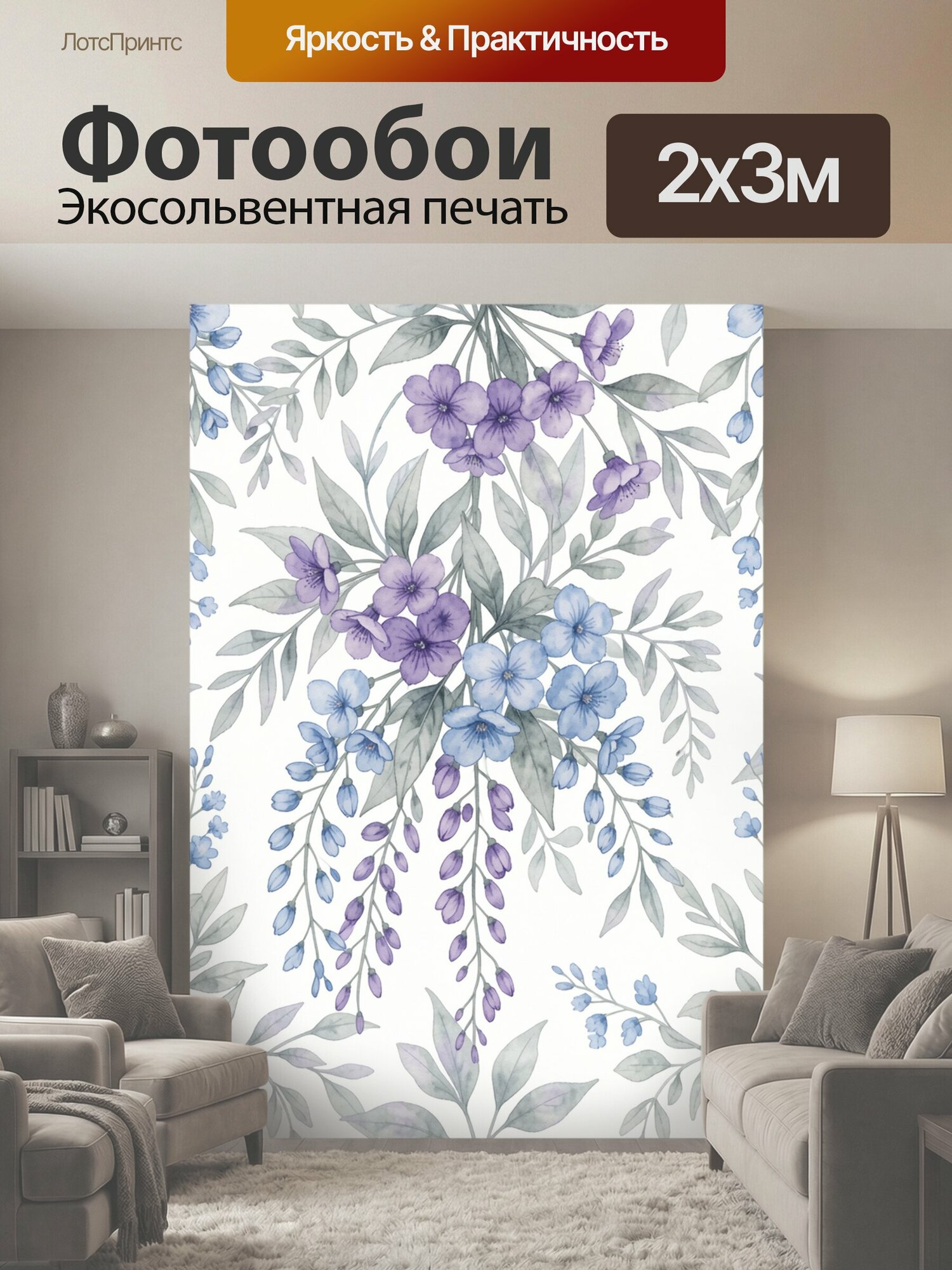 Фотообои "Акварельные ветви с фиалками. Нежный ботанический узор с голубыми и лиловыми цветами, бутонами и серо-зелёными листьями на белом." 200x300 см. экосольвентная печать