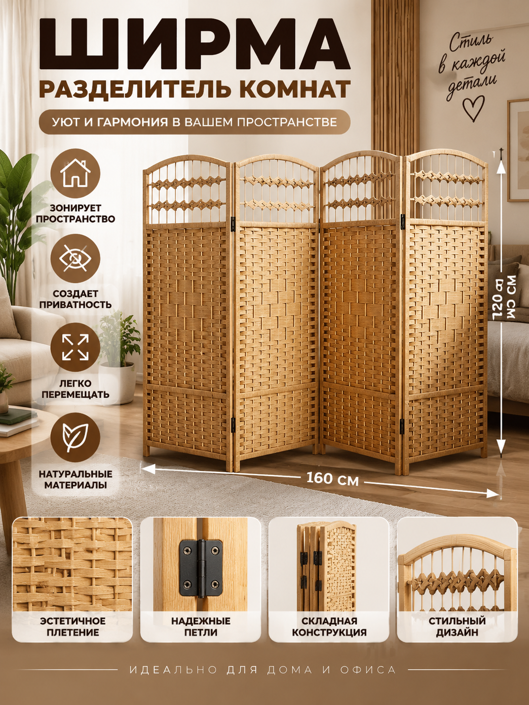 Ширма высота 120 см, ширина160 см, складная, плетеная, зонирование пространства, мобильная ширма для дома и офиса.