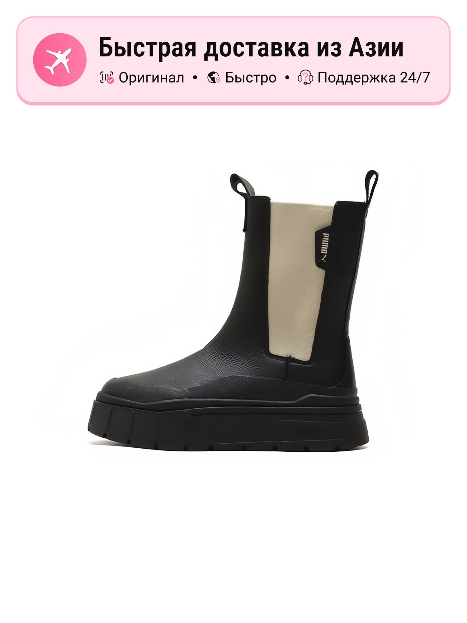 Сапоги PUMA Mayze Stack