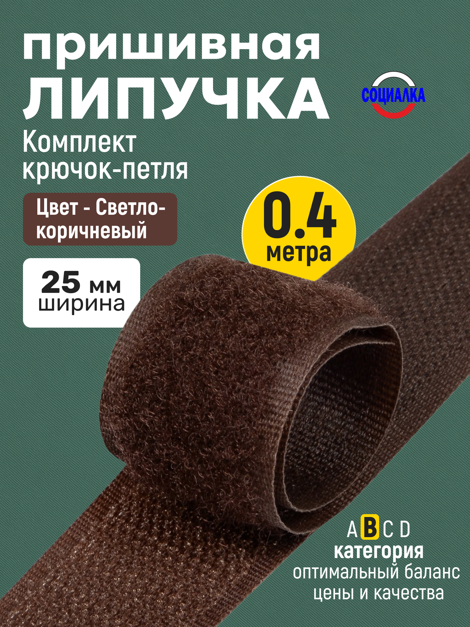 Липучка велкро пришивная 25мм, коричневая 303, отрез 40 см, Лента контактная для шитья