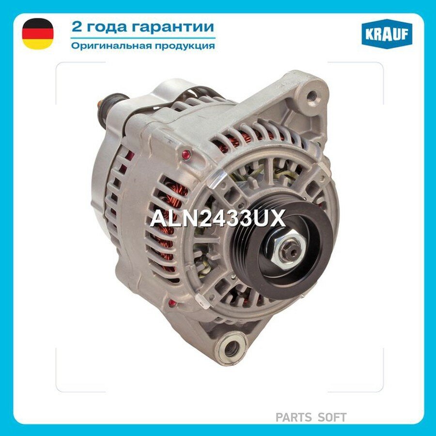 Генератор от официального дистрибьютора, KRAUF, артикул ALN2433UX