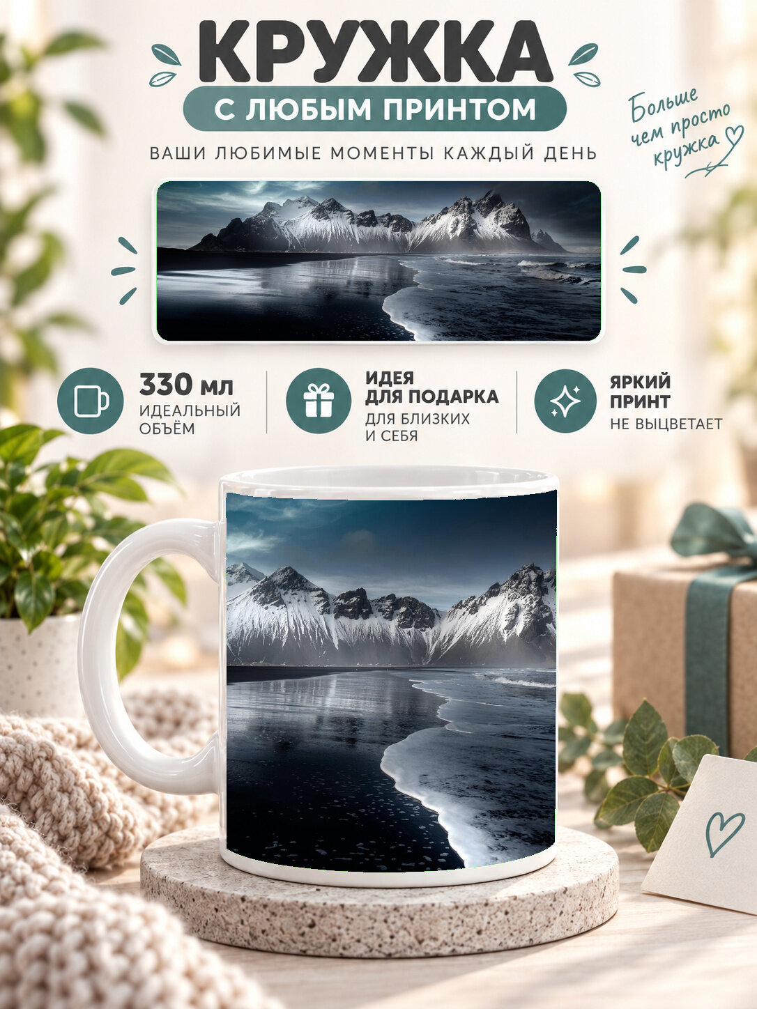 Кружка керамическая 330 мл белая с принтом Arctic Black Sand Beach, для чая и кофе