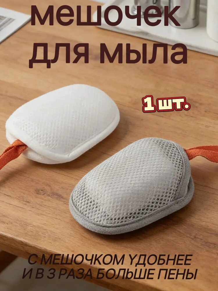 Премиум сетчатый аксессуар для взбивания пены мыльной