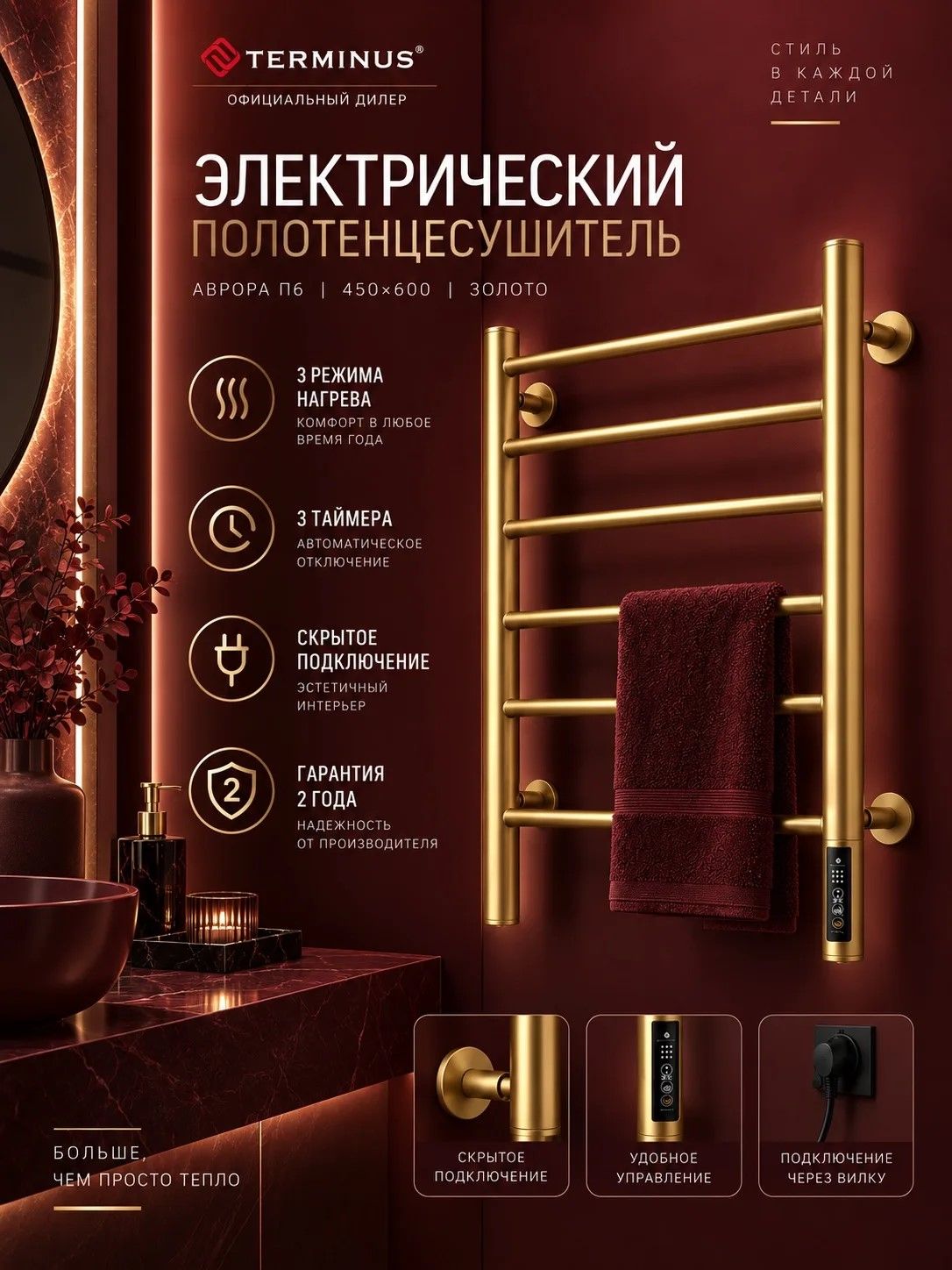 Полотенцесушитель электрический TERMINUS Аврора П6 450х600 мм, золото, лесенка, с диммером