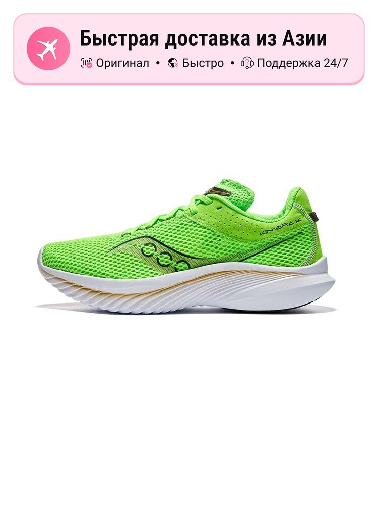 Кроссовки saucony Kinvara 14