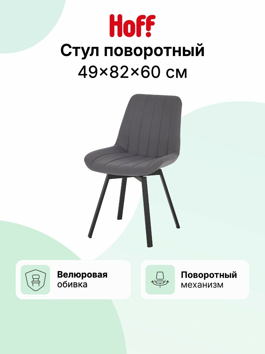 Стул поворотный Hoff Магас, 49х82х60 см, мягкий, со спинкой, цвет серый