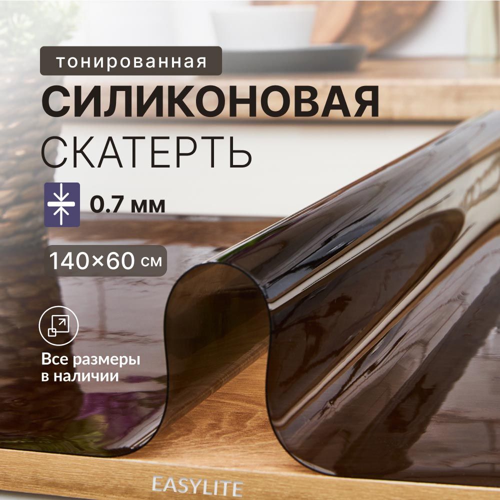 EasyLite Скатерть 60x140 см клеенка антискользящее покрытие, водоотталкивающая пропитка черный