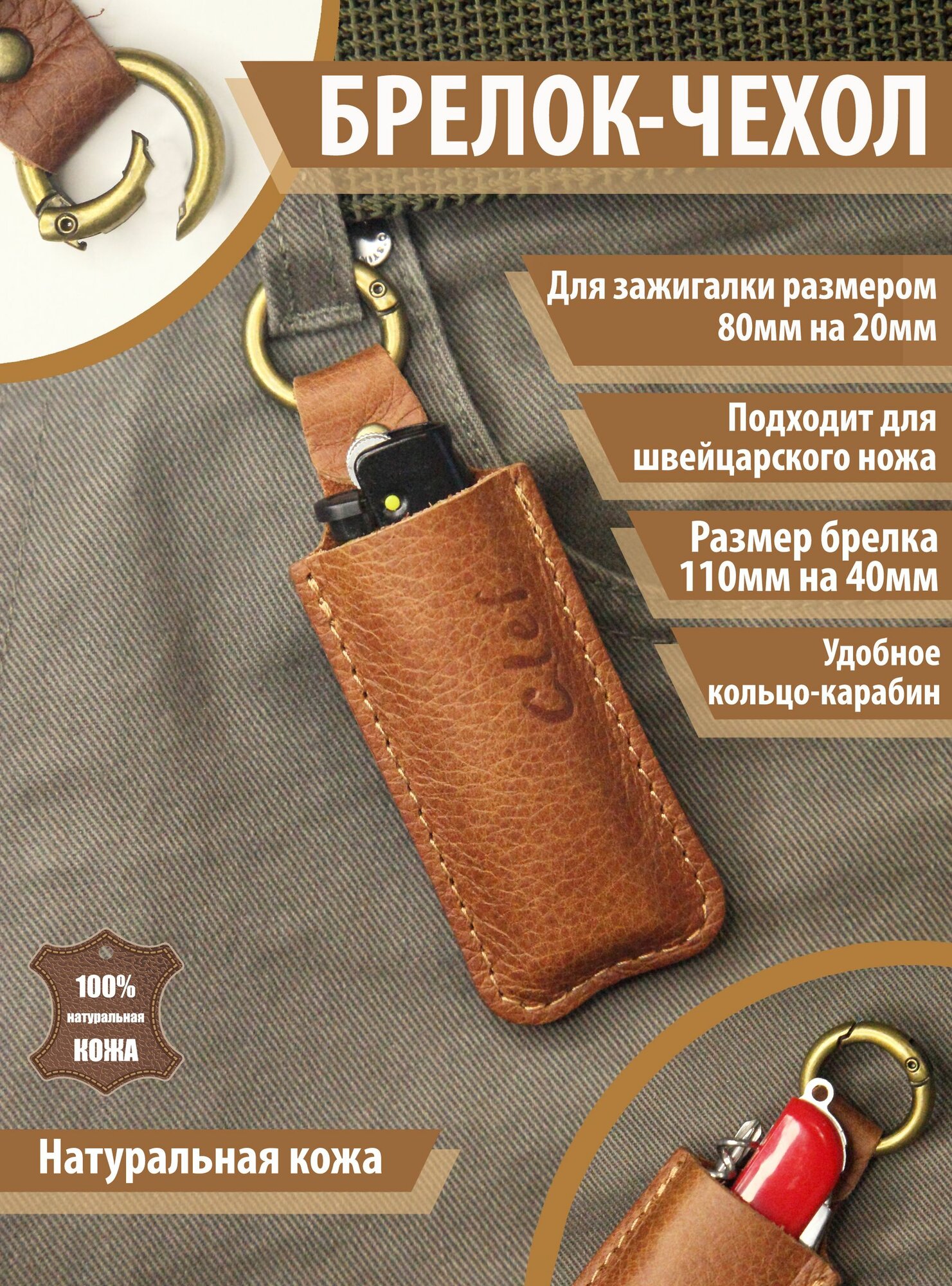 Чехол-брелок для зажигалки, для складного швейцарского ножика, туристический складной нож или мультитул для походов,