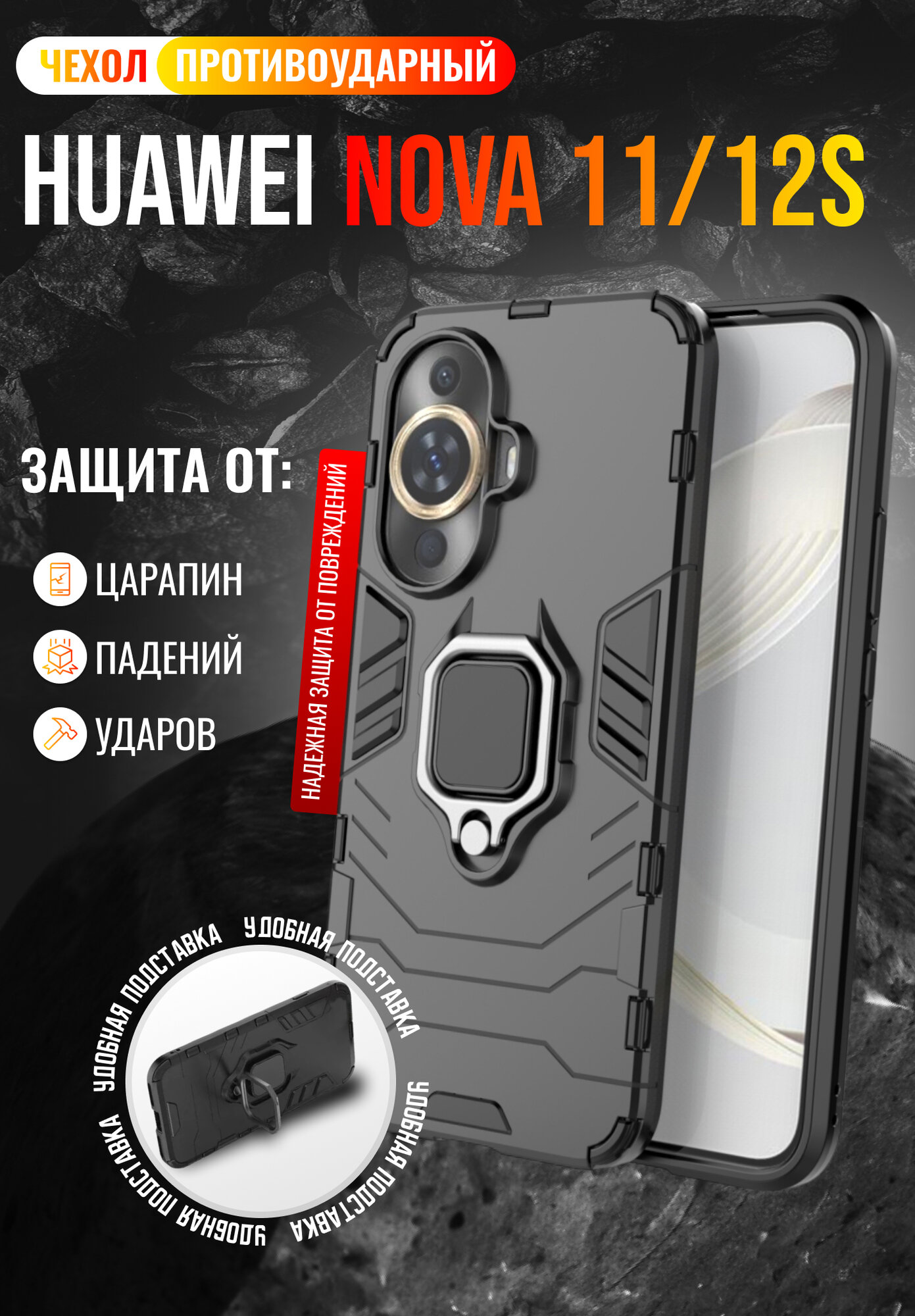 Чехол противоударный для Huawei Nova 11 и Huawei Nova 12s / Хуавей Нова 11 и Хуавей Нова 12s (Черный)