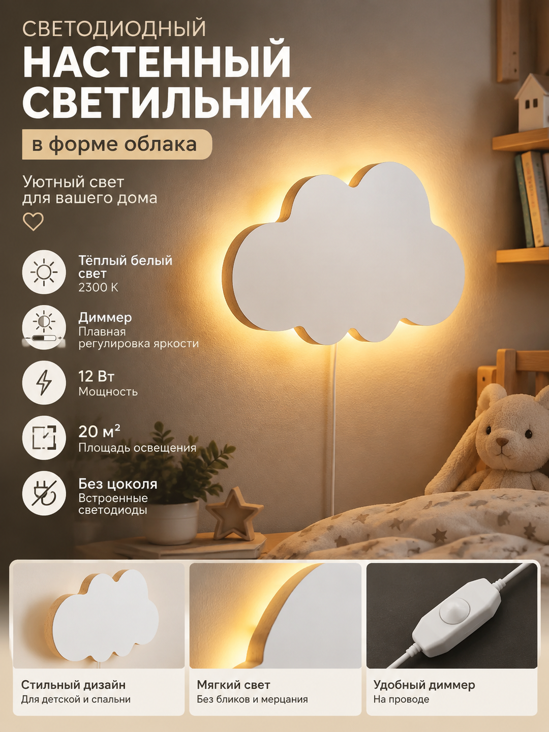 Светодиодный настенный светильник в форме облака, 2300 К, с диммером, 12 Вт