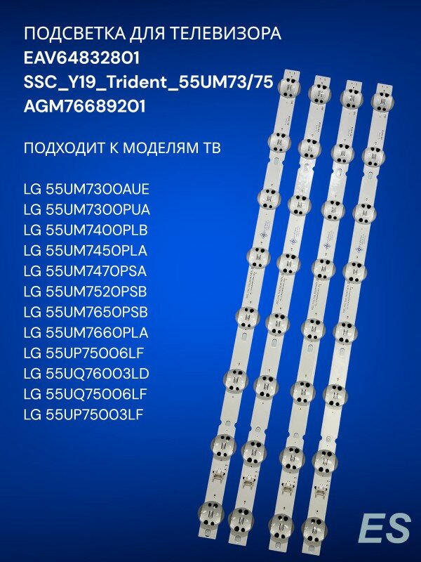 Подсветка для телевизора LG 55UM7300AUE, 55UM7300PUA, 55UM7400PLB, EAV64832801, EAV64592001, AGM76689201