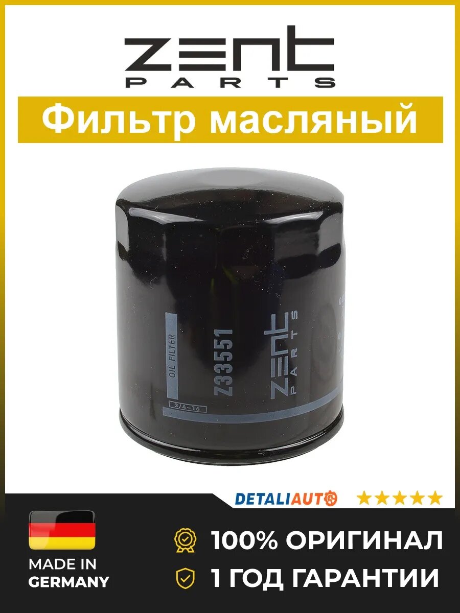 Фильтры масляные Zentparts Z33551 Тойота Ленд Крузер J10 175kW 98 Toyota Land Cruiser J10 175kW 98