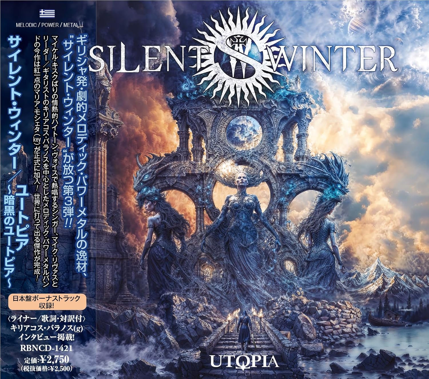 Музыка CD Silent Winter - Utopia (CD, Album, 2025) — фото 1