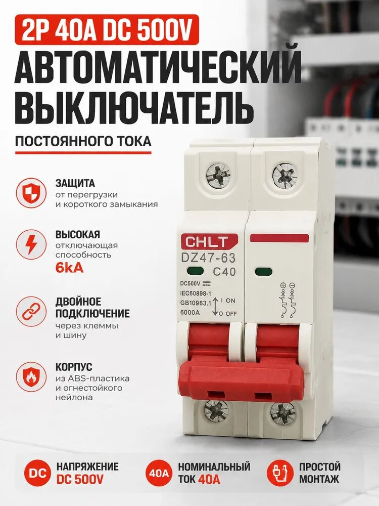 Автоматический выключатель постоянного тока 500 В, двухполюсный двойной MCB для солнечных фотоэлектрических систем, 10, 16, 20,