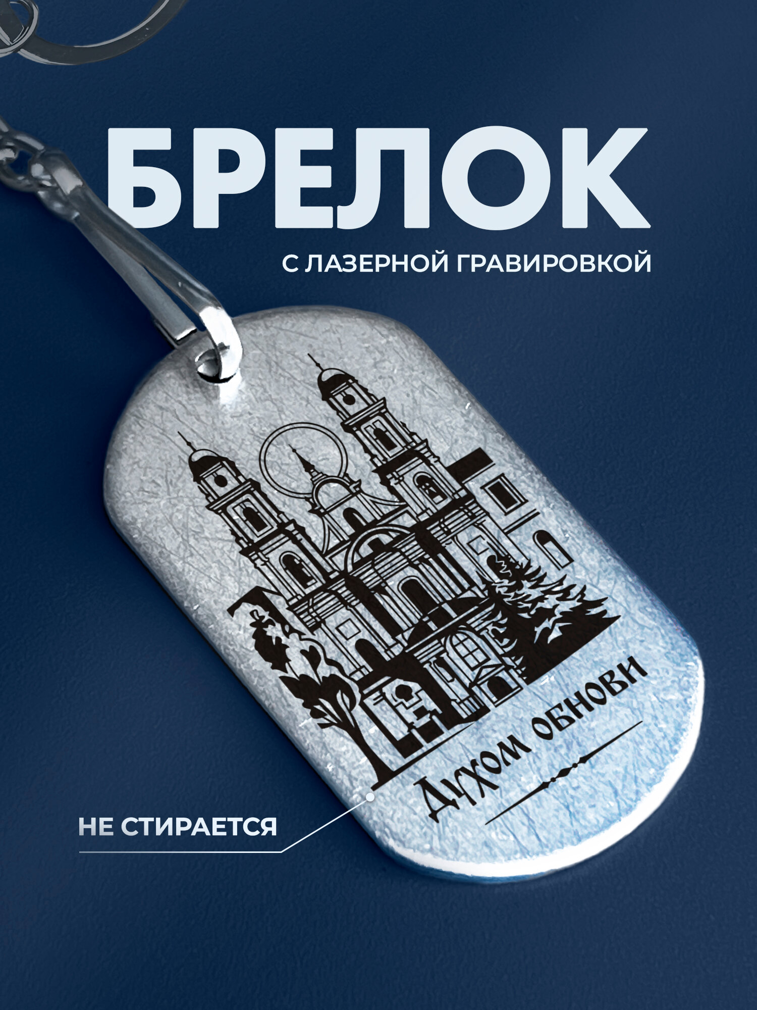 Брелок IREVIVE