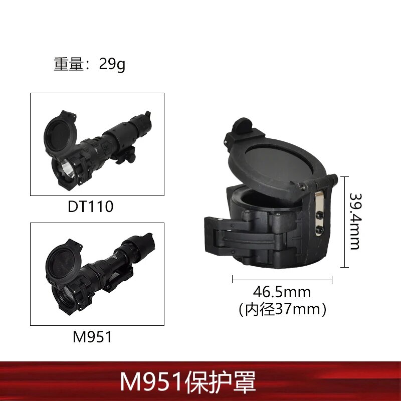 M951 IR фильтр-крышка для тактического фонарика