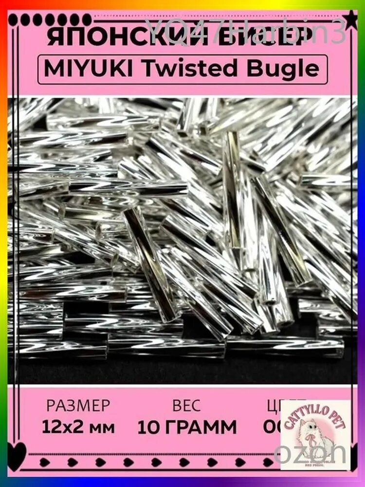 Бисер японский Miyuki Twisted Bugle 12мм #0001 хрусталь, серебряная линия внутри, 10 грамм