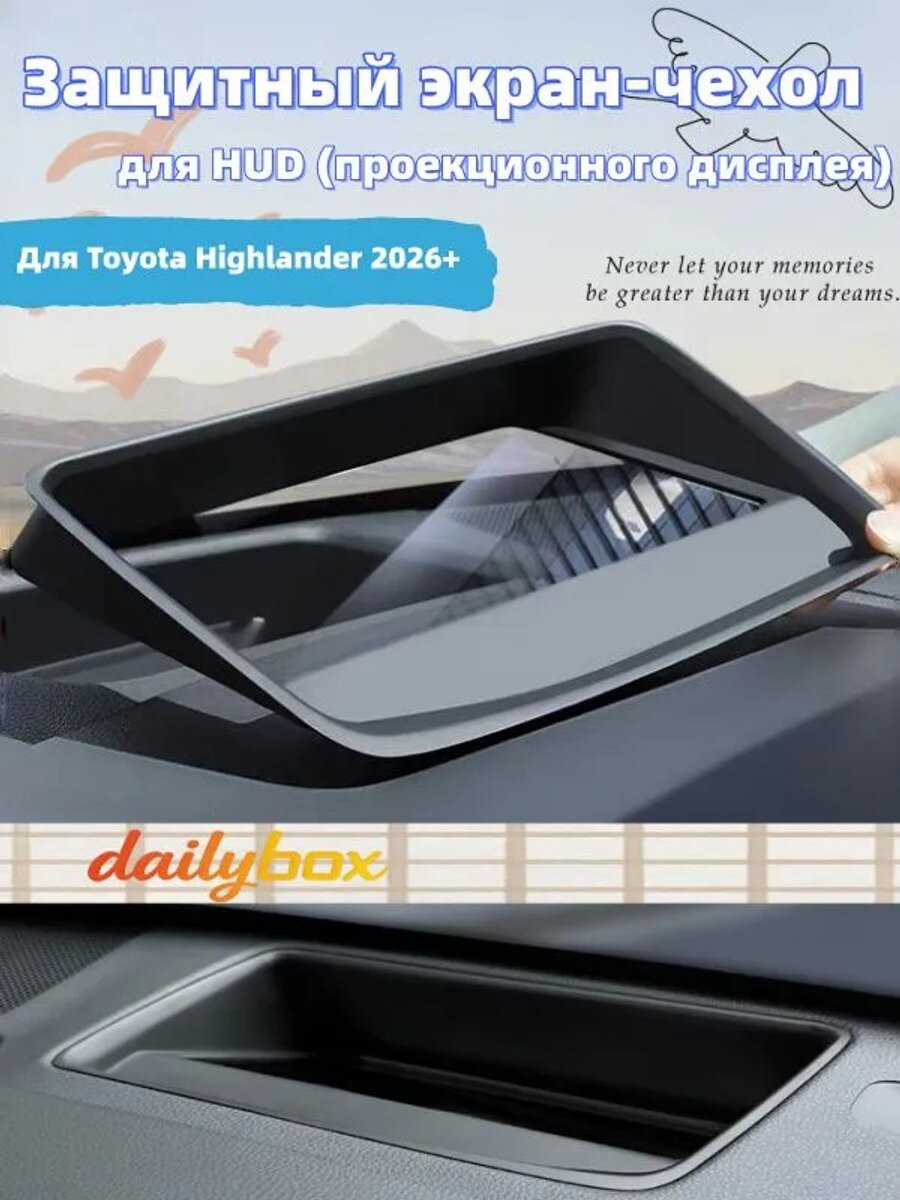 Защитный экран-чехол для HUD Toyota Highlander 2026+, AR-антибликовое покрытие, высокопрозрачное стекло 9H