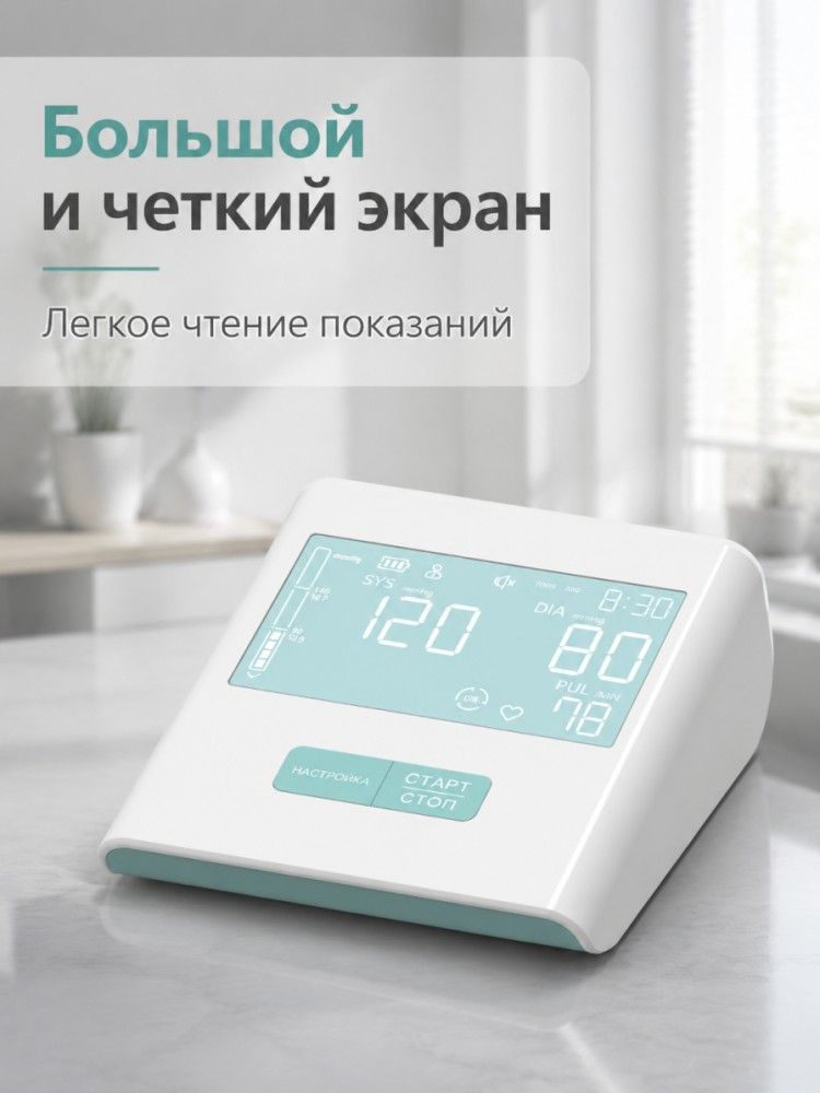 Автоматический тонометр с крупным дисплеем и понятным интерфейсом для всей семьи