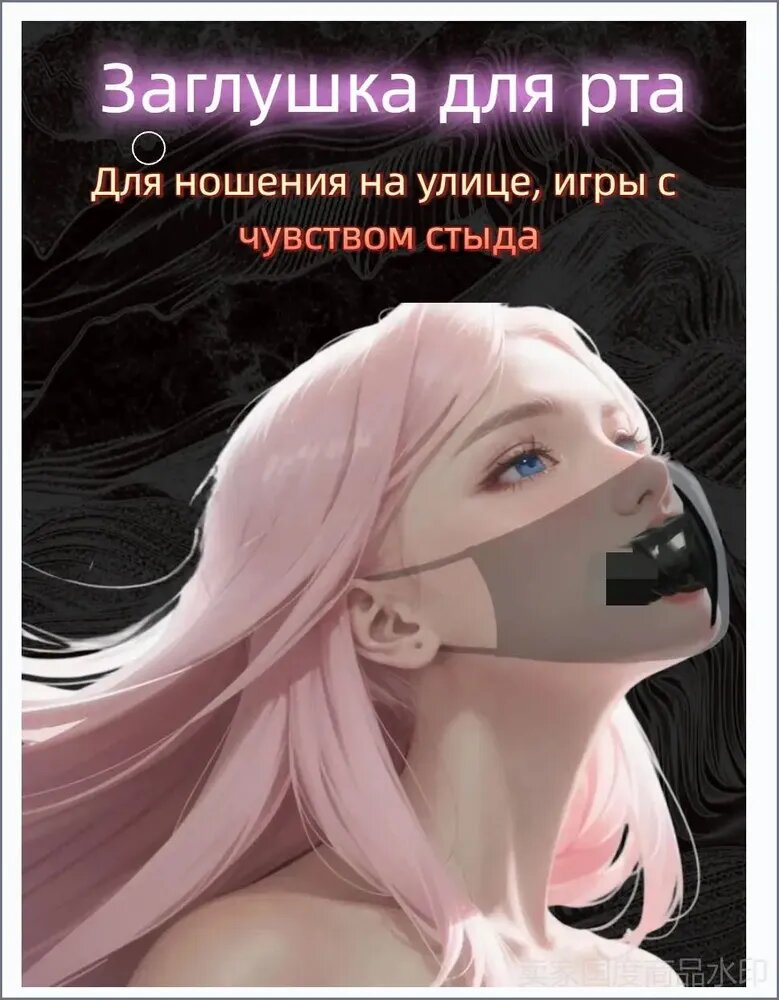 Игра эротическая, Полный-рот Дилдо Маска для лица