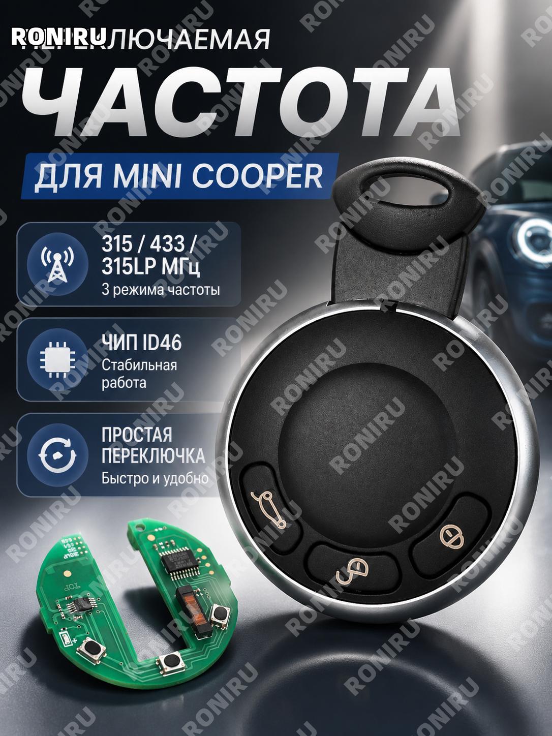 Брелок-ключ для BMW Mini Cooper с переключаемой частотой 315/433, пластиковый пульт автоключа с выбором частоты