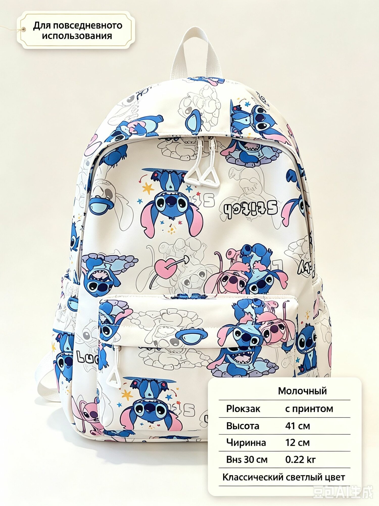 Рюкзак для студентов Stitch, Артикул: 5303587675, Объем главного отделения, л: 22