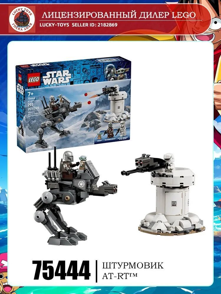 Lego STAR WARS Series 75444 AT-RT атака Игрушка-конструктор в подарок на день рождения