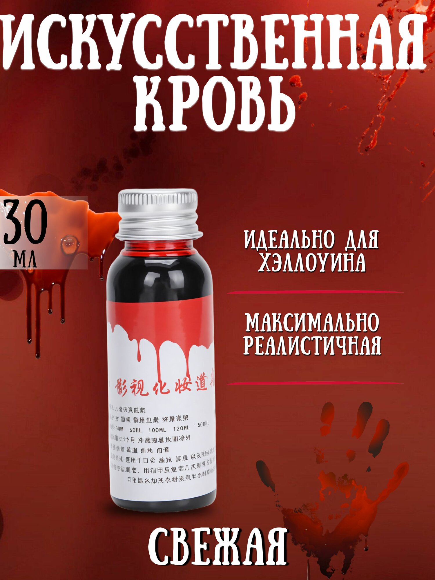 Искусственная кровь для грима, лица на Хэллоуин / Краска красная бутафорская, аквагрим
