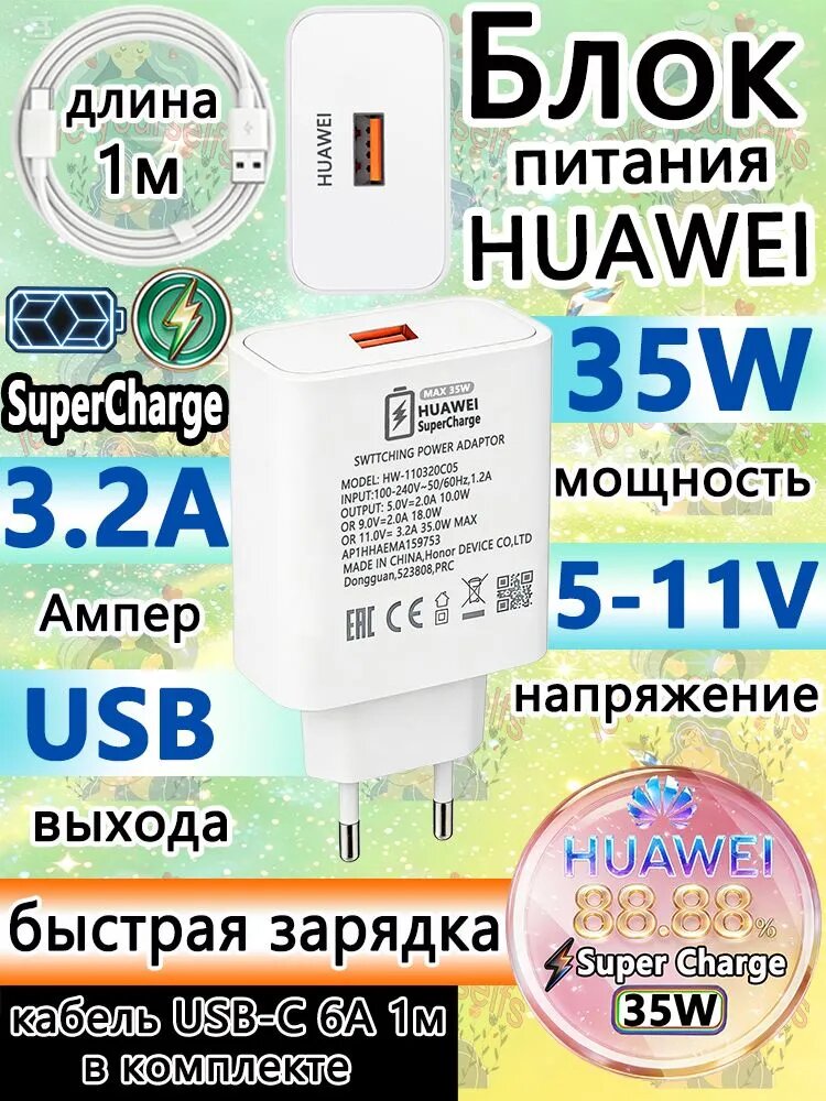 Зарядка для Huawei Super Charge 35W с поддержкой быстрой зарядки, Huawei Honor Зарядное устройство для телефона, с кабель USB Type-С 6A 1м в комплекте
