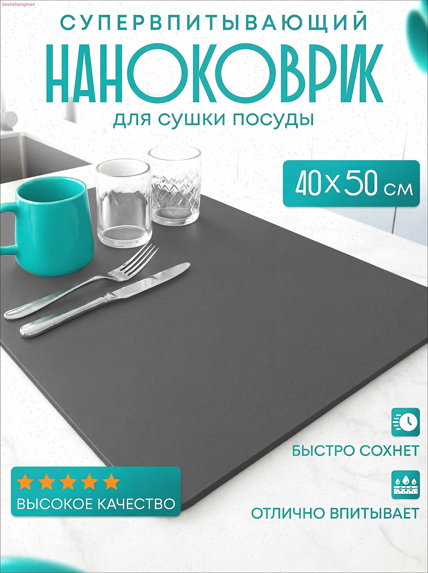 Коврик для сушки посуды 40 см x 50 см 1 шт пленка пвх темно-серый