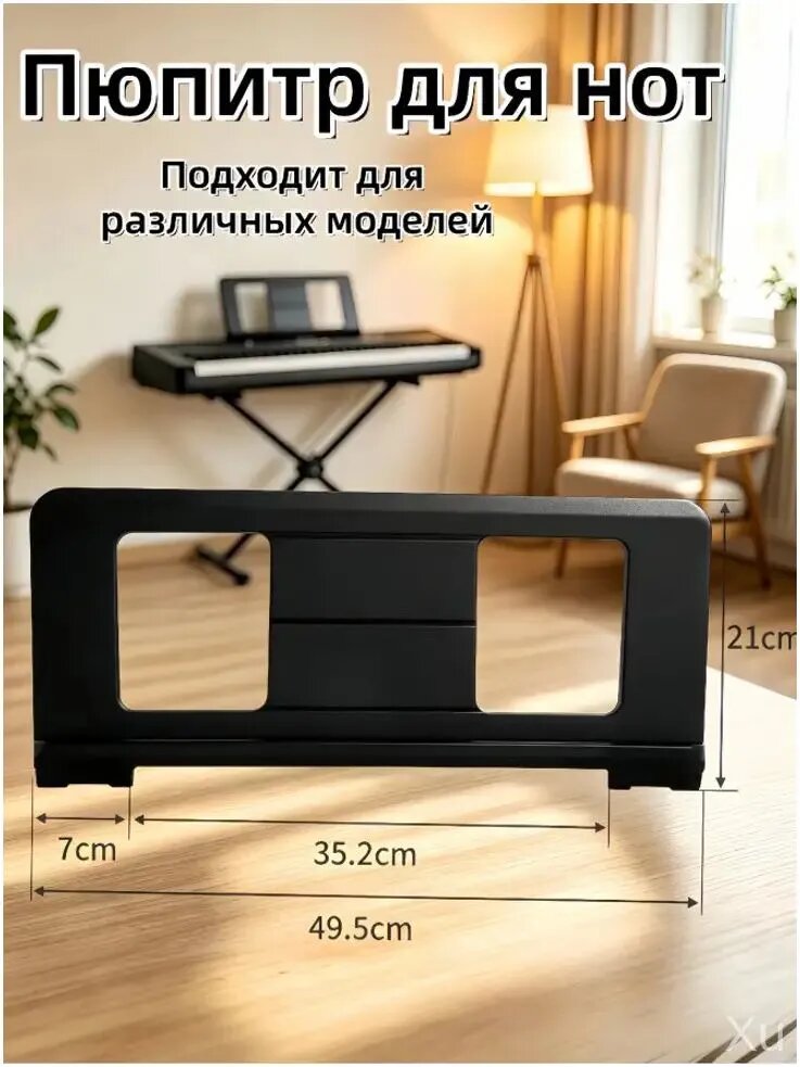 Качественная подставка для нот с клипсой, совместимая со всеми музыкальными моделями Yamaha