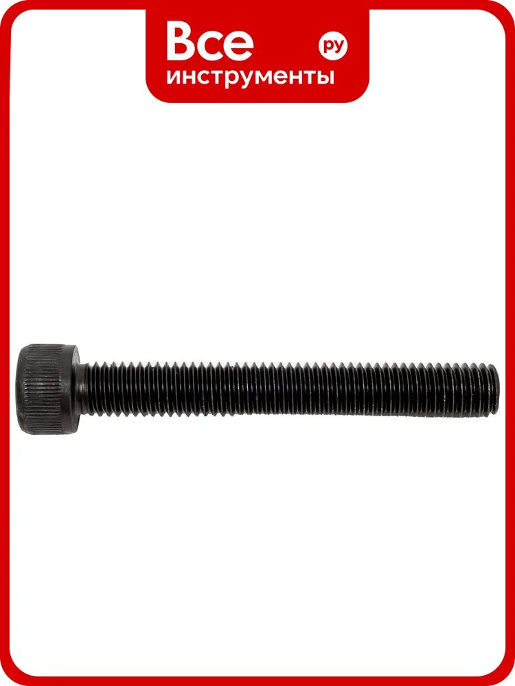 Винт ЦКИ DIN912 М8х60, 12.9 окс. HEX 6.0 уп. 100 шт. 61885