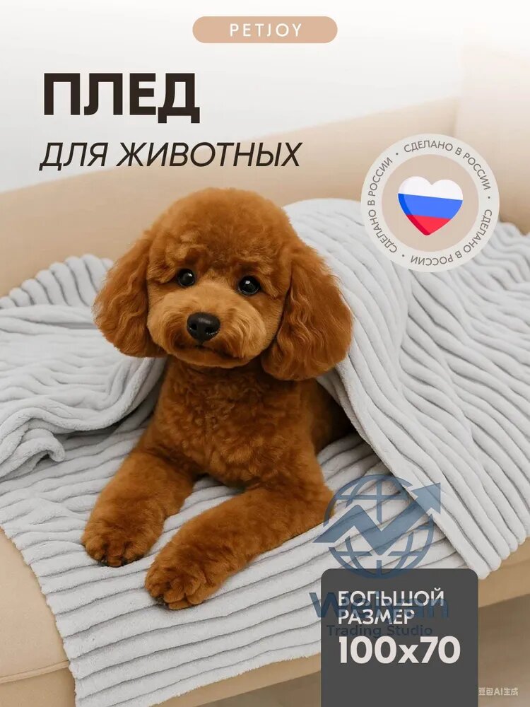 Плед для собак и кошек, 100х70 см, подстилка для животных, шиншилла