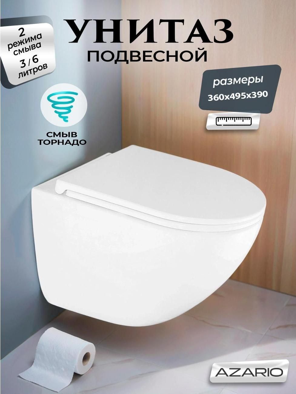 Унитаз Azario Trevi