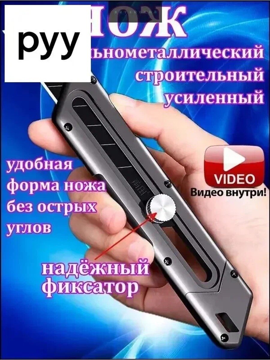 Нож в офисе офиса 18 мм/ электрик -donake/ крепление/ рисунок, сборка