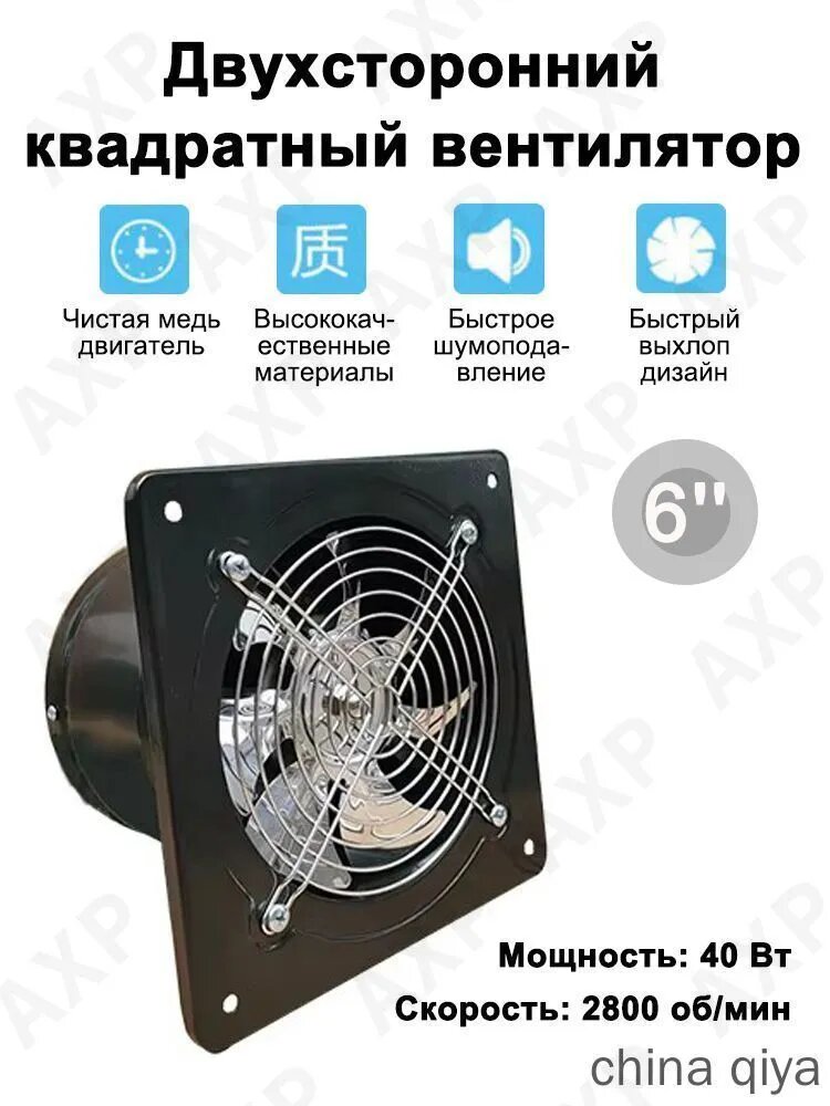 Вытяжной вентилятор оконный реверсивный 150x150 мм,350м3/ч приточно-вытяжной, Настенный, Черный