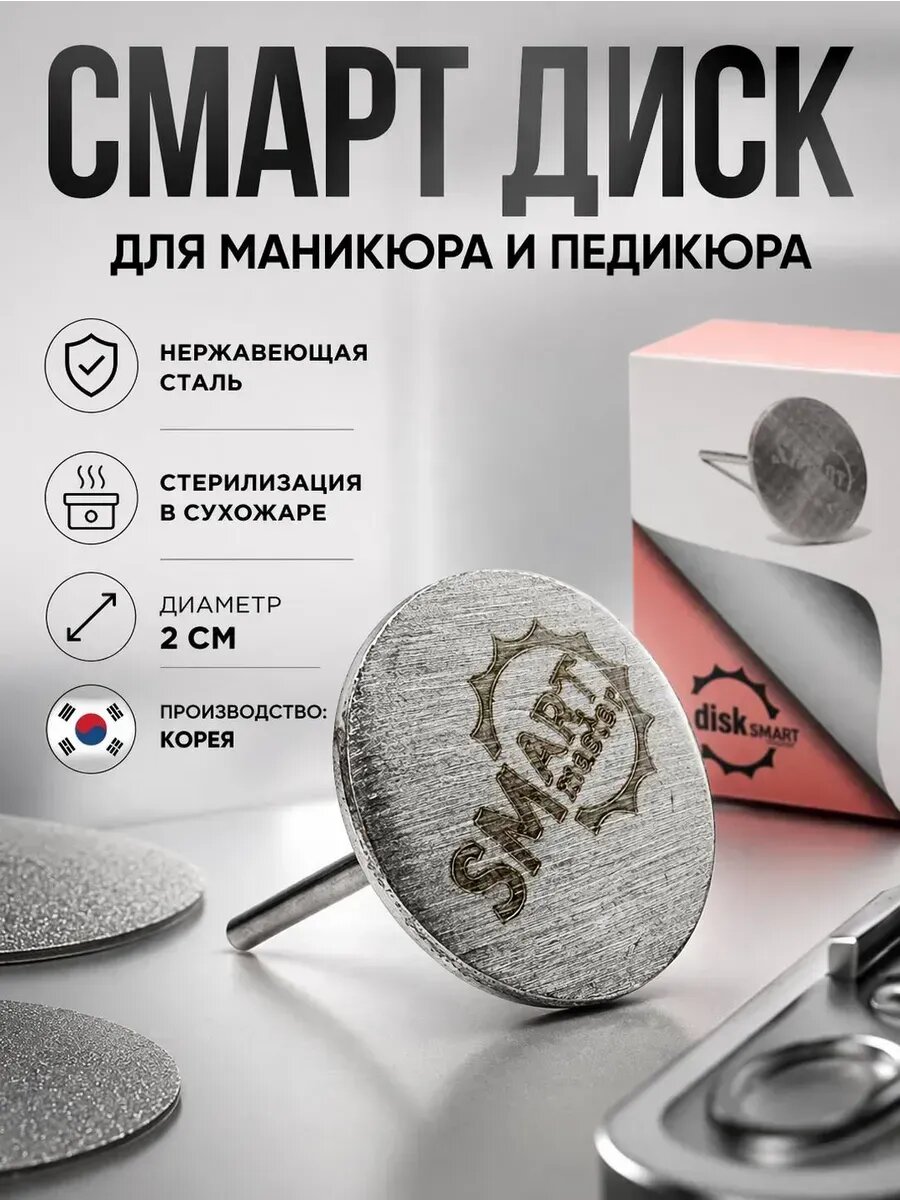 Смарт диск для педикюра 20 мм (M), металлическая основа