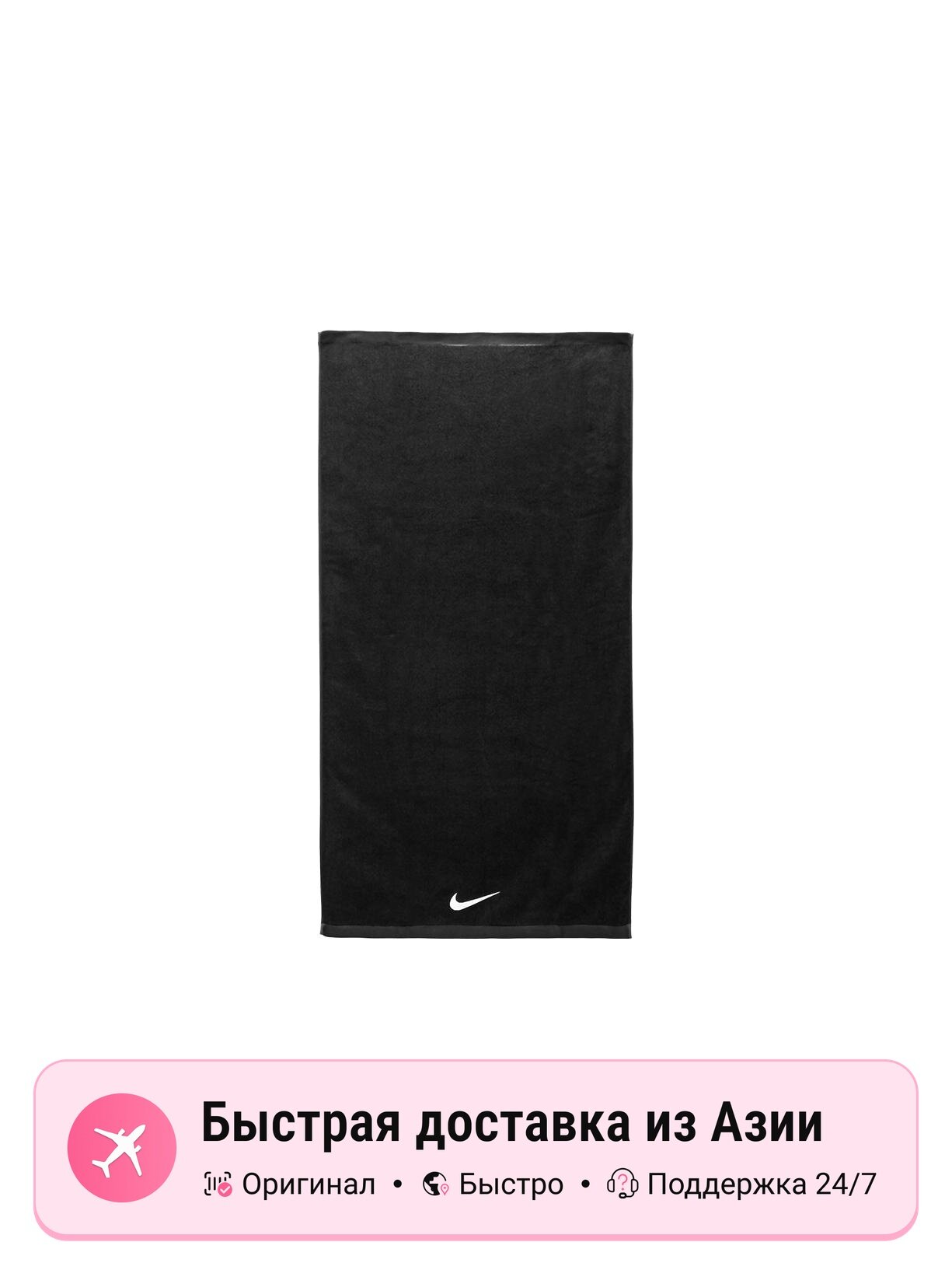Набор полотенец унисекс Nike, черные, 120*60cm, 60CM EU