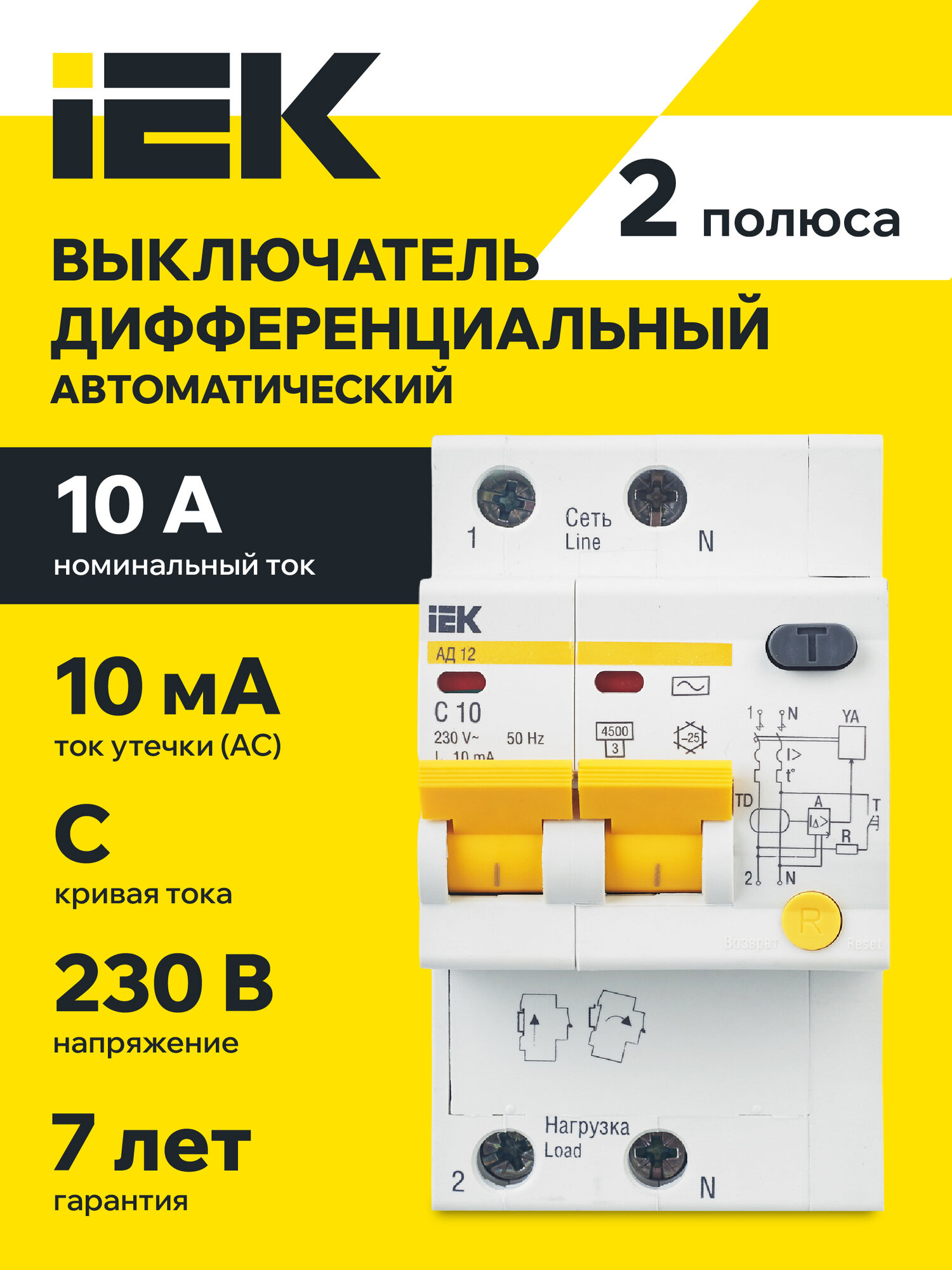 Дифференциальный автоматический выключатель IEK АД12 2Р 10А 10мА, тип C, 4.5кА, 230В, IP20, класс AC