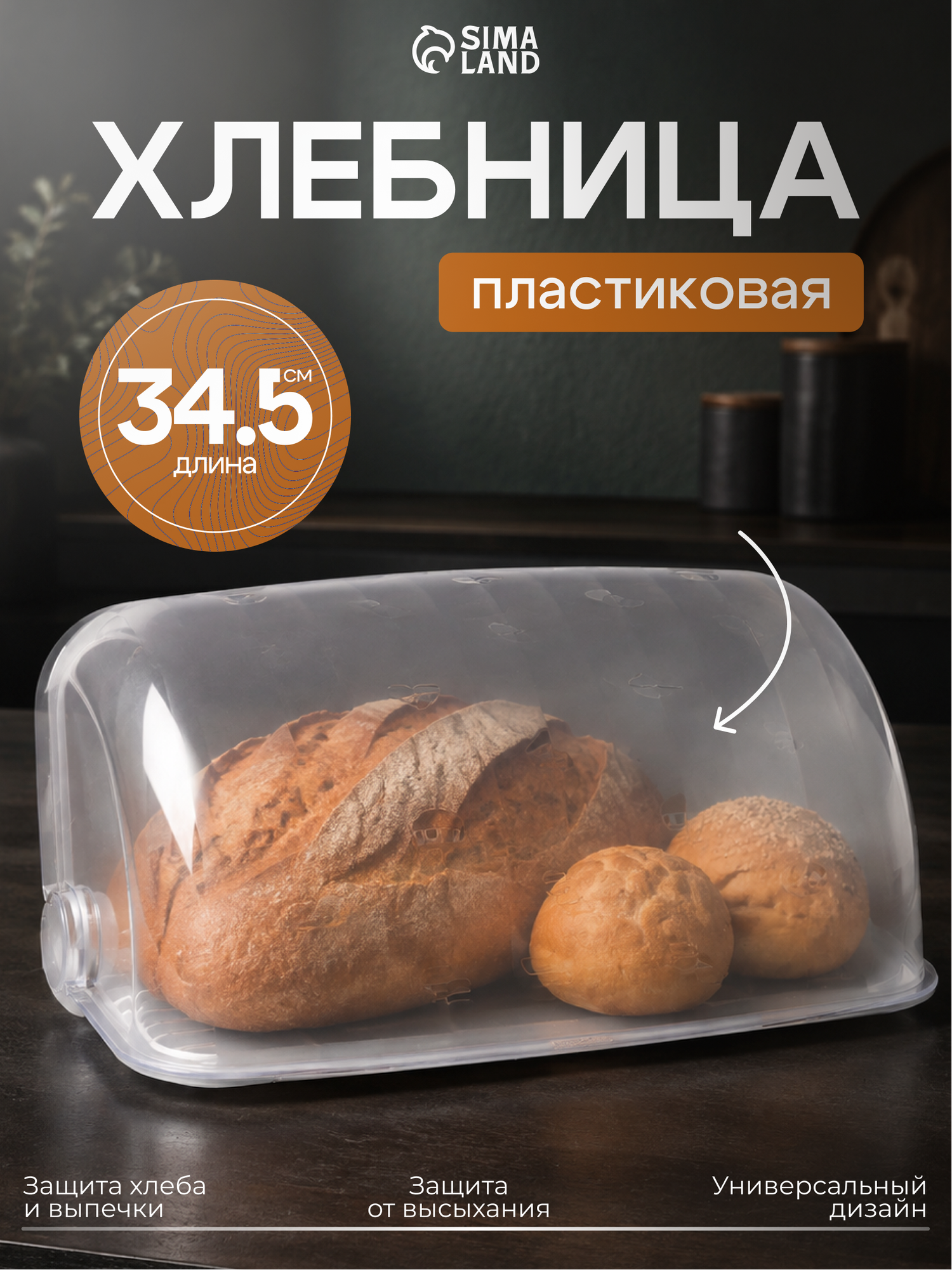 Хлебница BEROSSI «Рондо», 34,5×27,3×16,5 см, пластик, с крышкой, белый