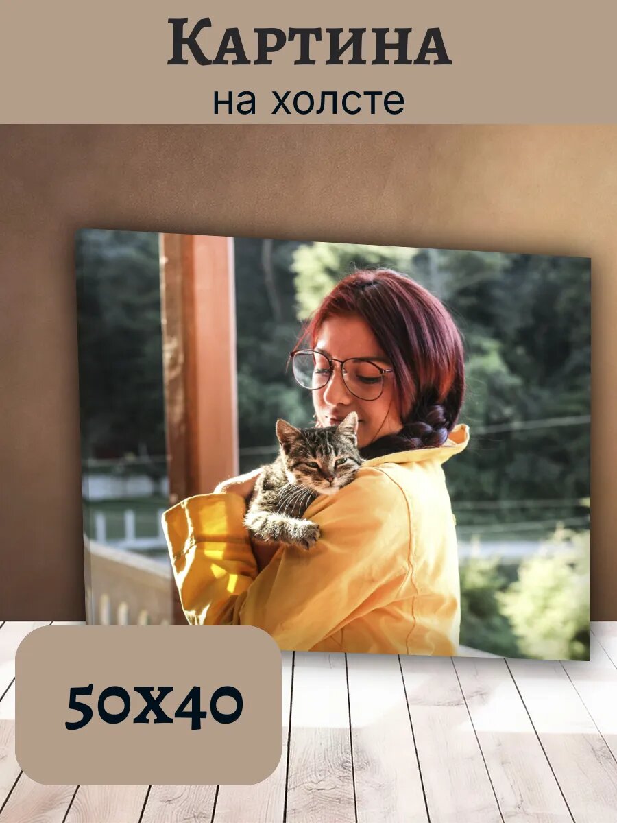 Картина Постер Кот Кошка Cat 40x50 с девушкой