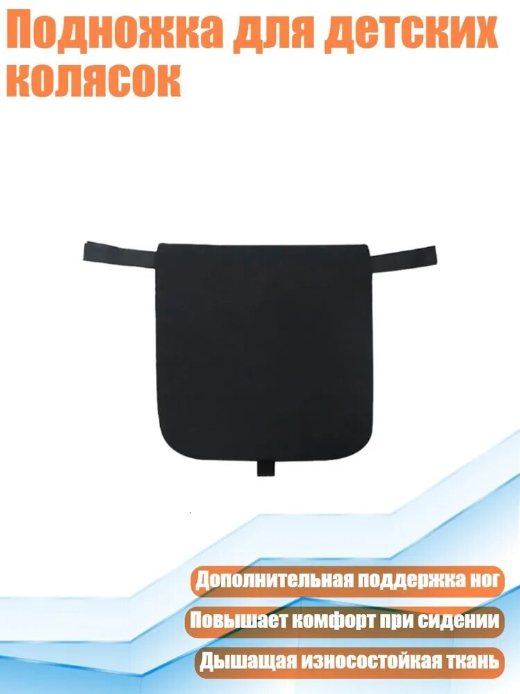 Подножка для детских колясок