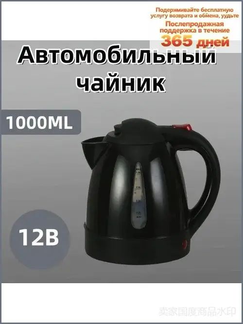 Электрический чайник кипятильник 12 вольт автомобильный, черный
