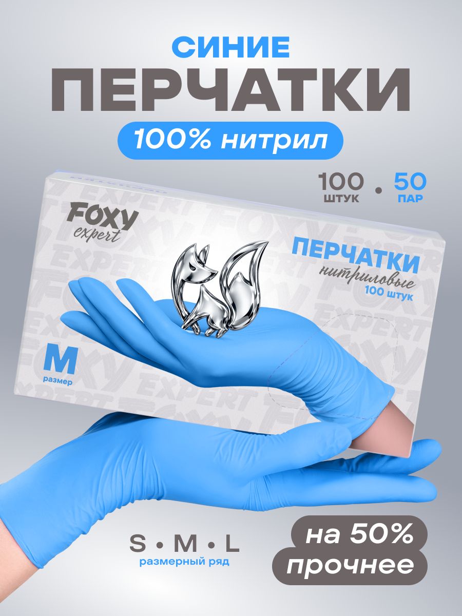 Перчатки нитриловые М 100шт одноразовые, прочные резиновые перчатки для уборки и маникюра, синие