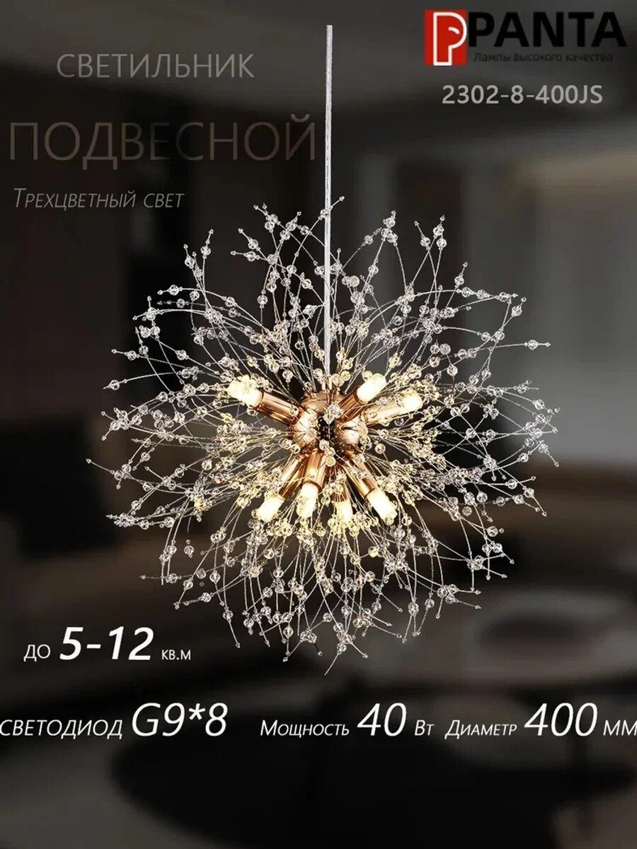 Люстра потолочная, 8 ламп, золотой, диаметр 400 мм, 40 Вт, 3 режима, IP22